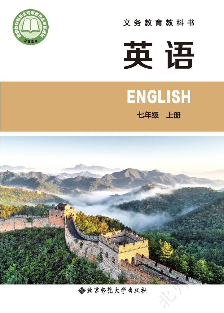 七年级上册