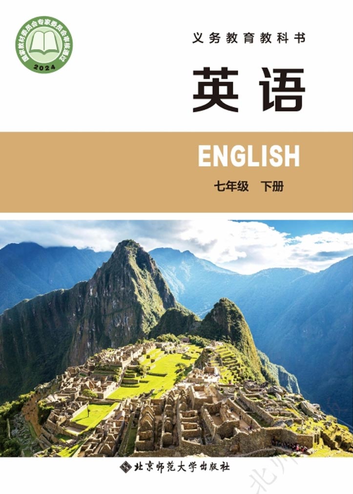 七年级下册