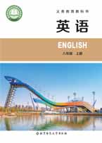 八年级上册