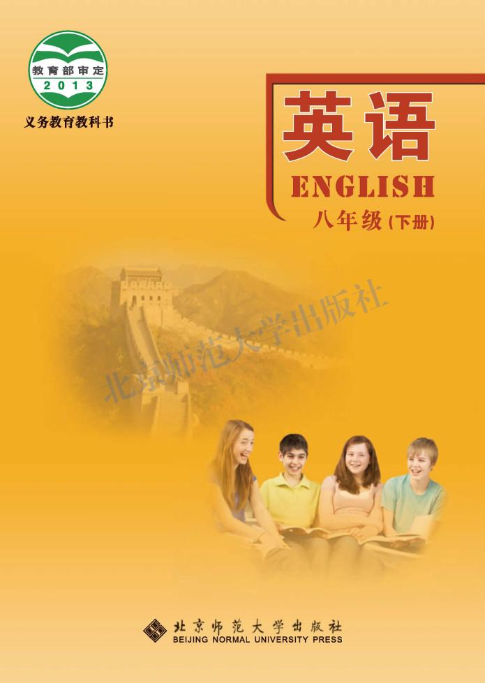 八年级下册
