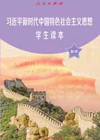 学生读本・初中