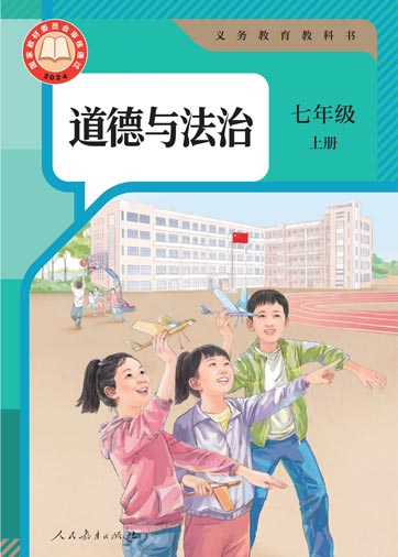 七年级上册