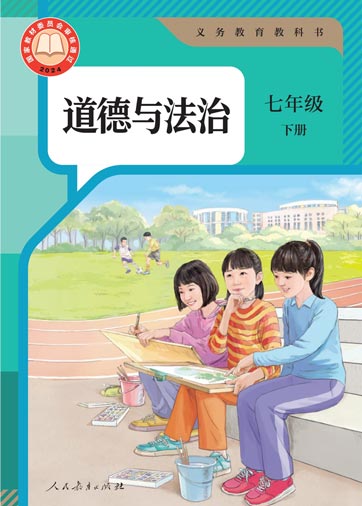 七年级下册