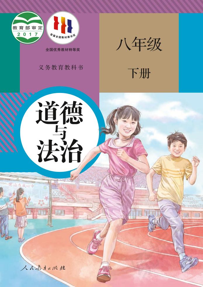 八年级下册