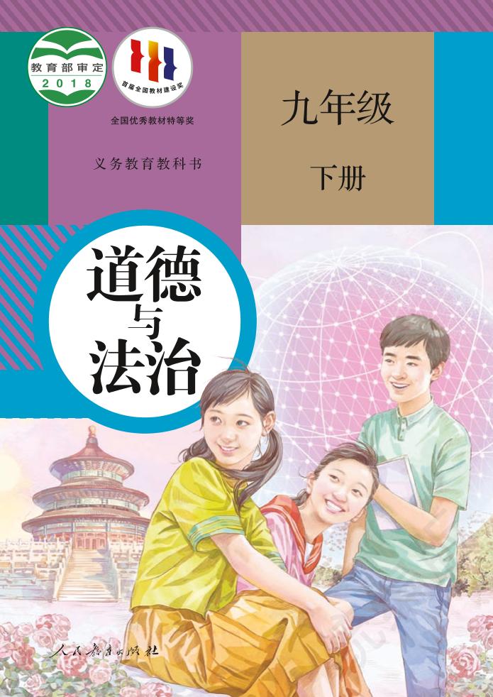 九年级下册