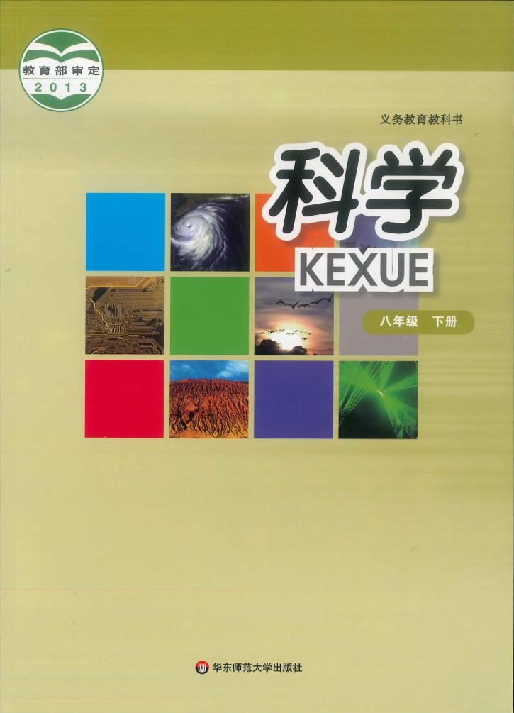 八年级下册