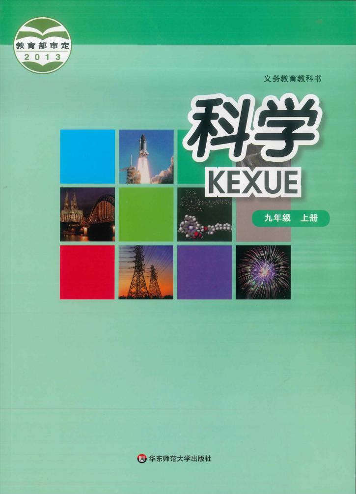九年级上册