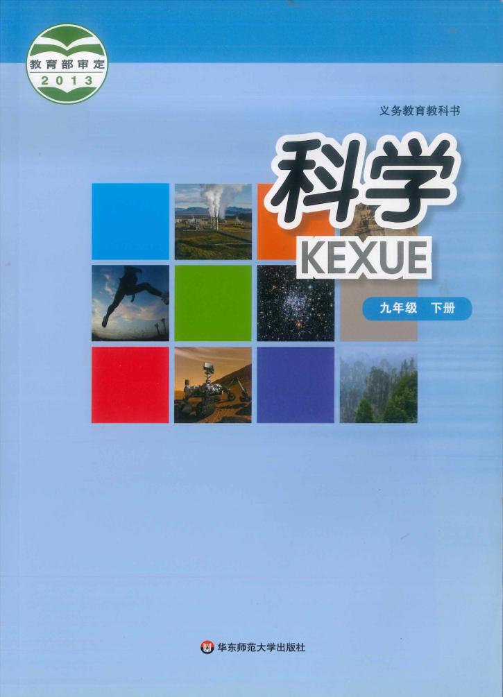 九年级下册