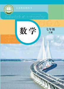 七年级上册