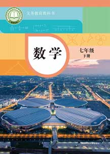 七年级下册