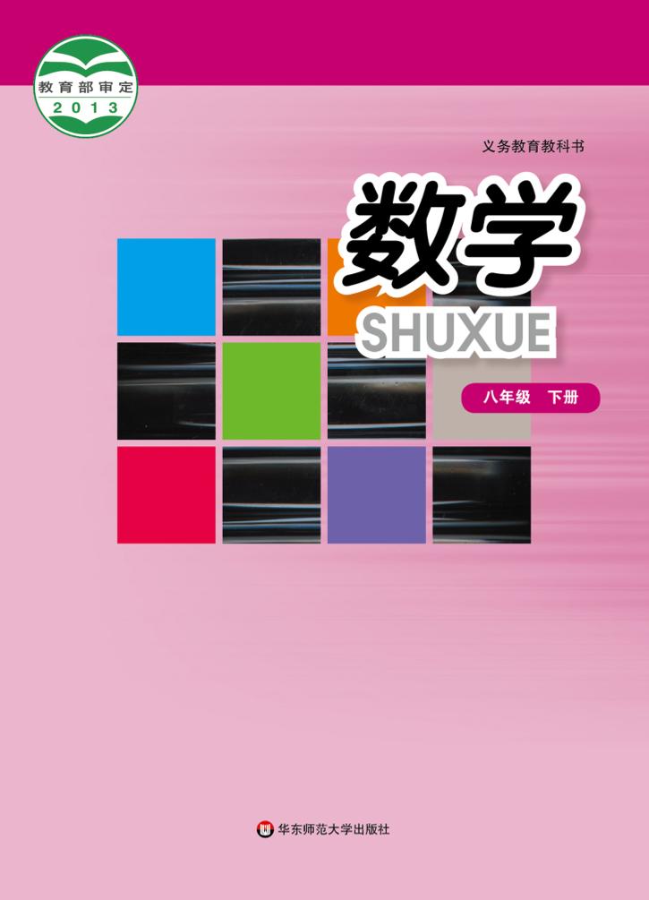 八年级下册