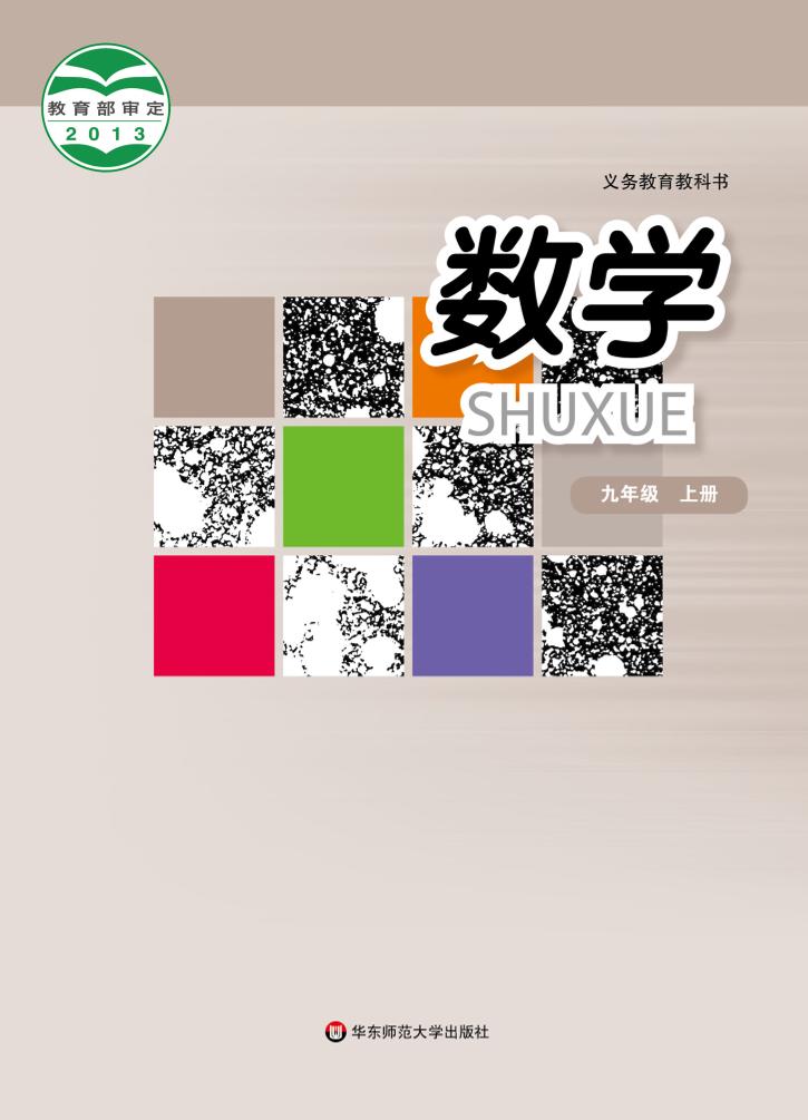 九年级上册