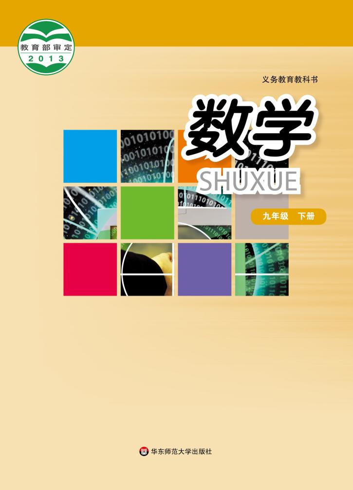 九年级下册