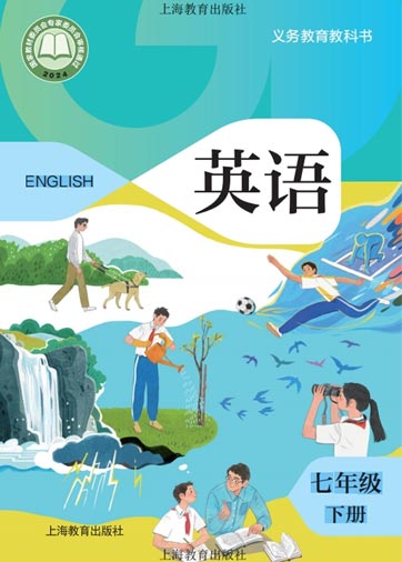 七年级下册