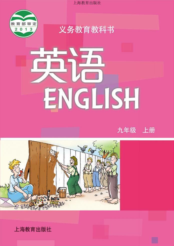 九年级上册