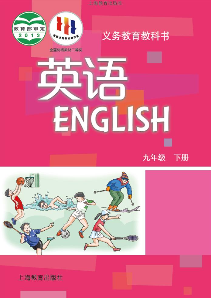 九年级下册