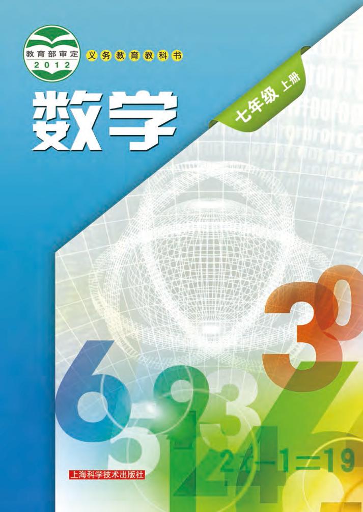 七年级上册