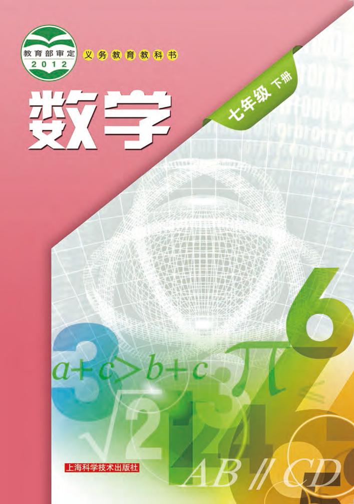 七年级下册