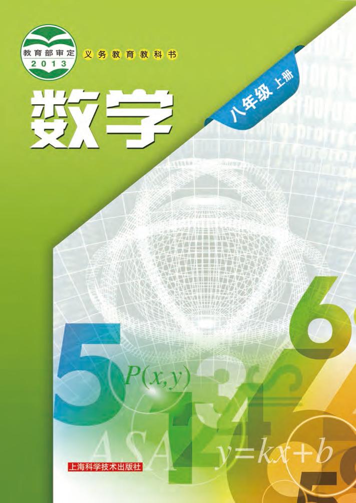 八年级上册
