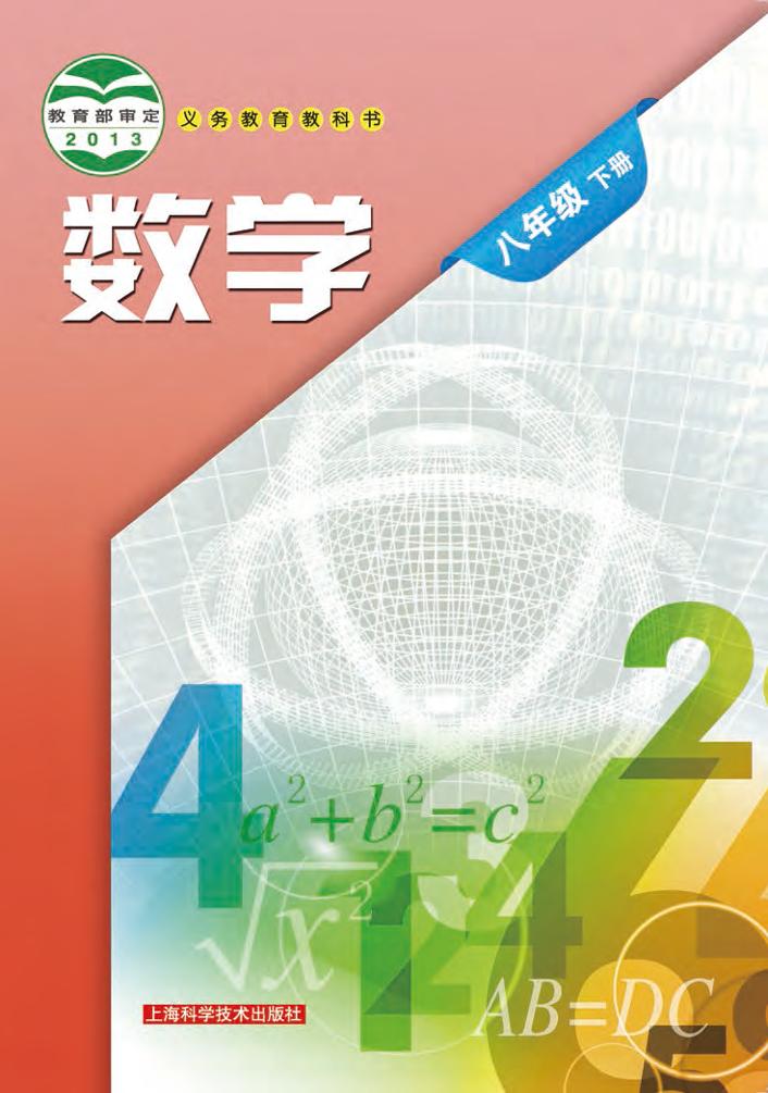 八年级下册