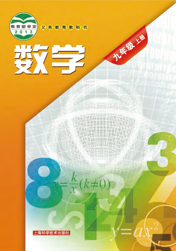 九年级上册