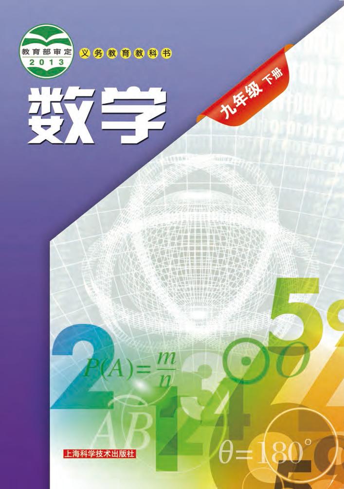 九年级下册