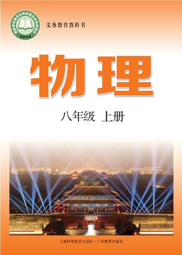 八年级上册