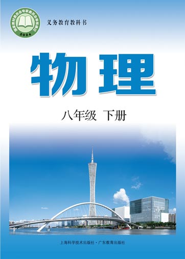 八年级下册