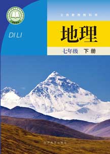 七年级下册