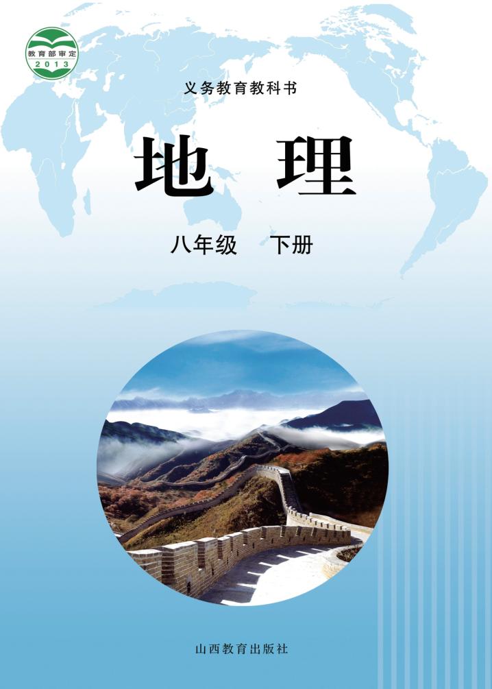 八年级下册