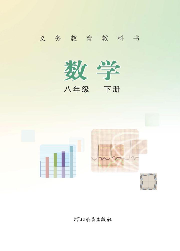 八年级下册