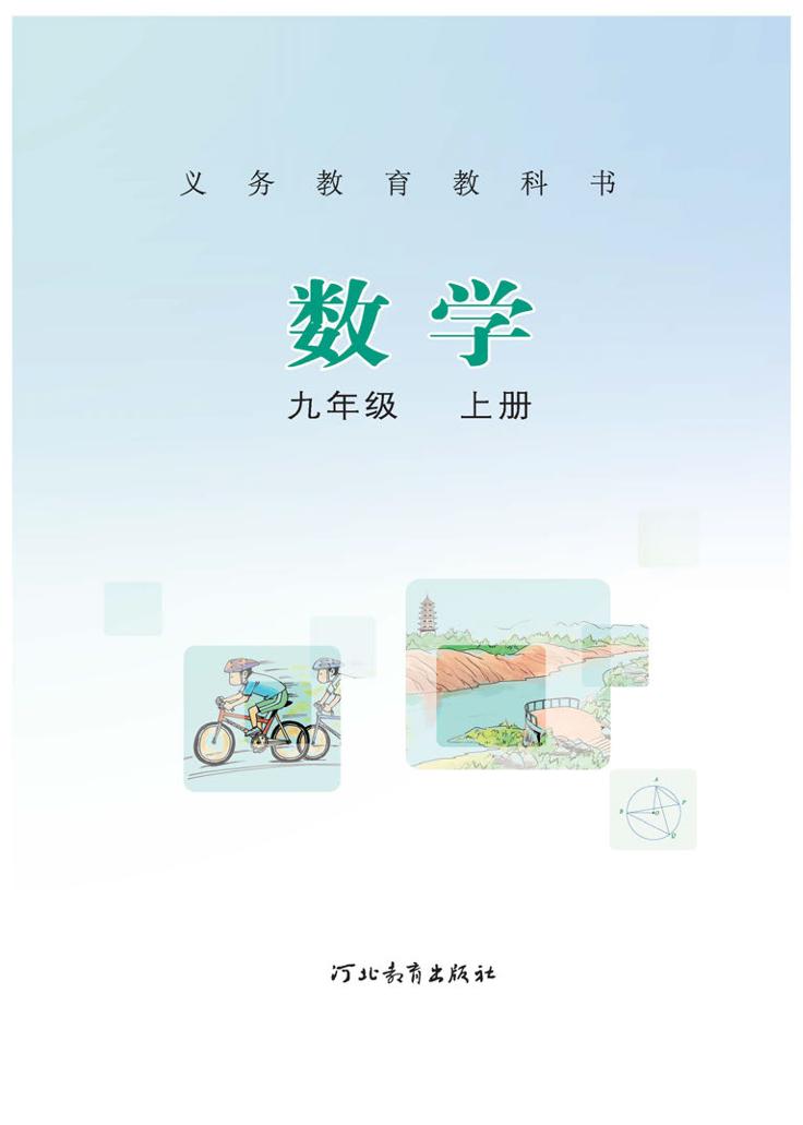 九年级上册