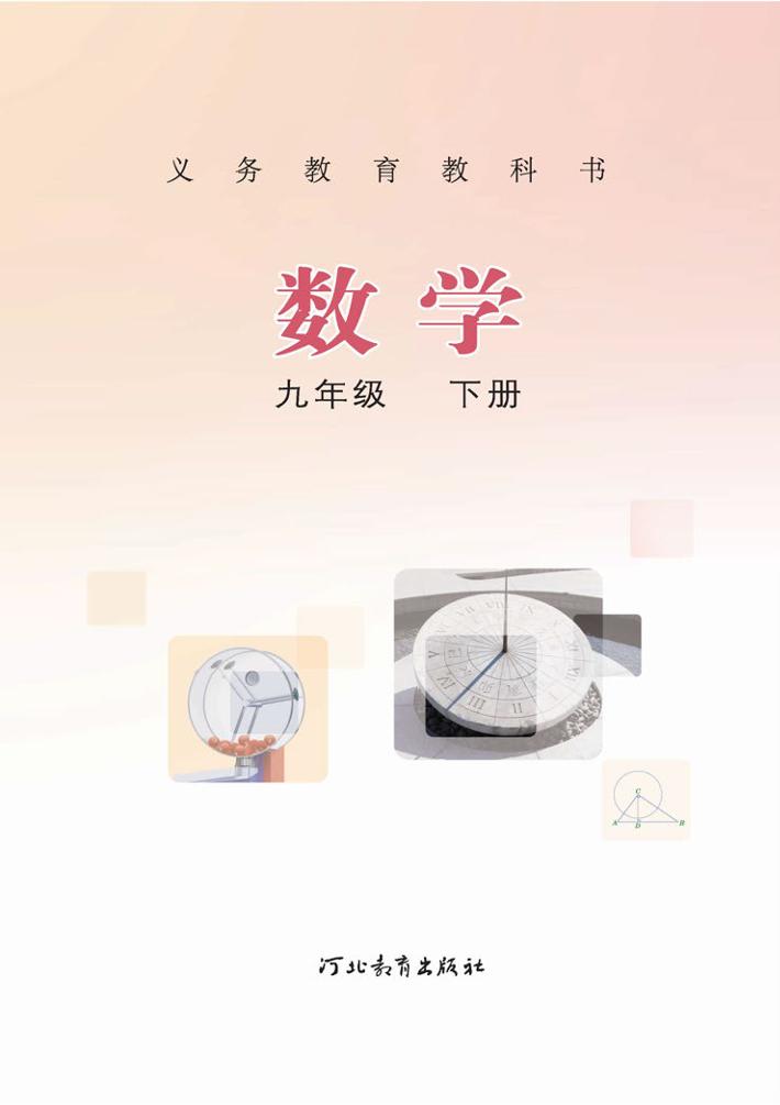 九年级下册