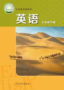 七年级下册