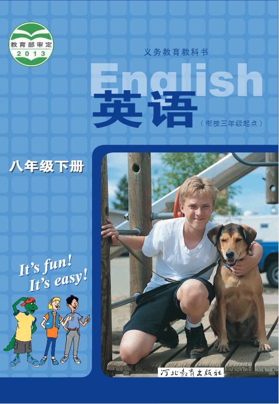 八年级下册