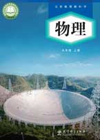 九年级上册