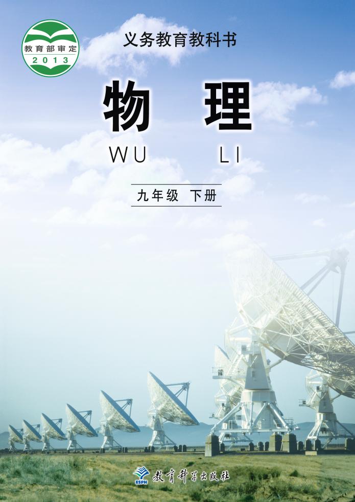 九年级下册