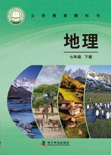 七年级下册