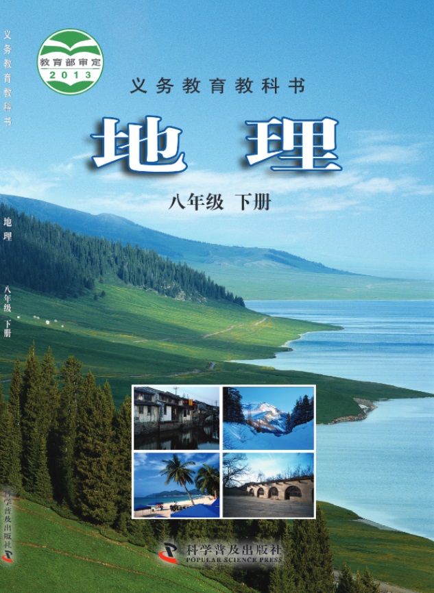 八年级下册