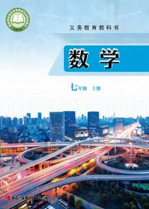 七年级上册