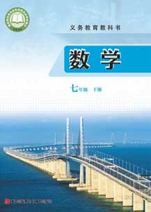 七年级下册