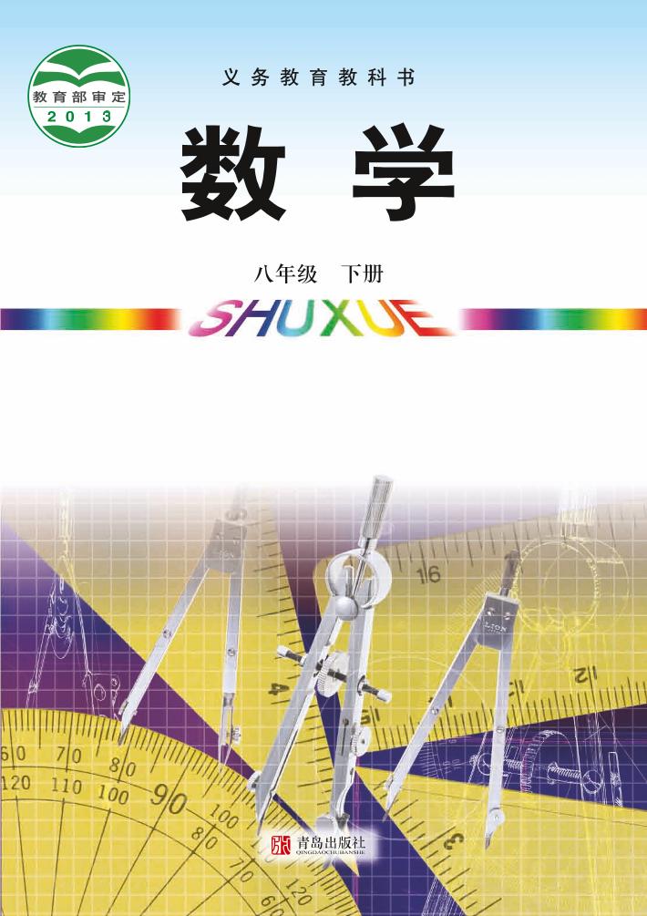 八年级下册