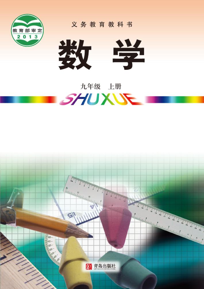 九年级上册