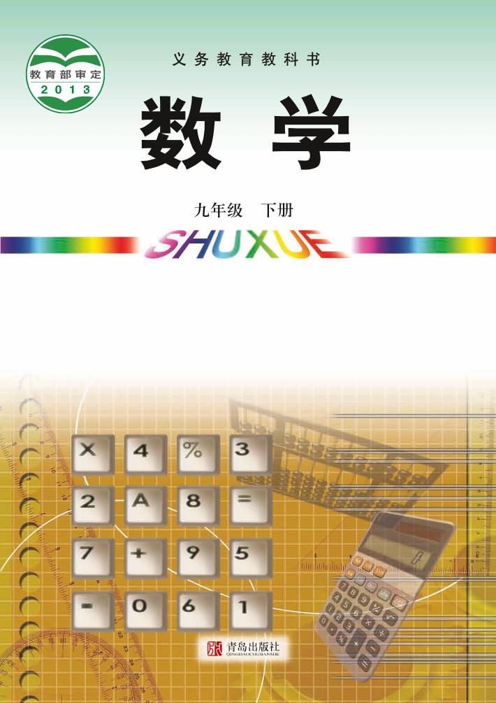 九年级下册