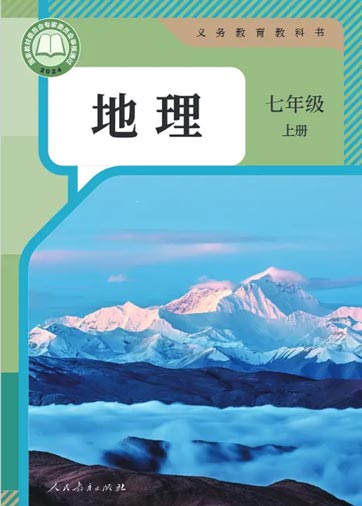 七年级上册