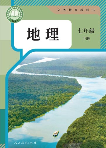 七年级下册
