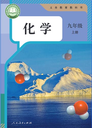九年级上册