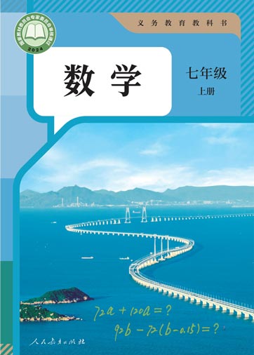 七年级上册