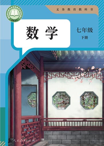 七年级下册