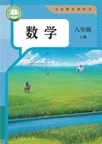 八年级上册